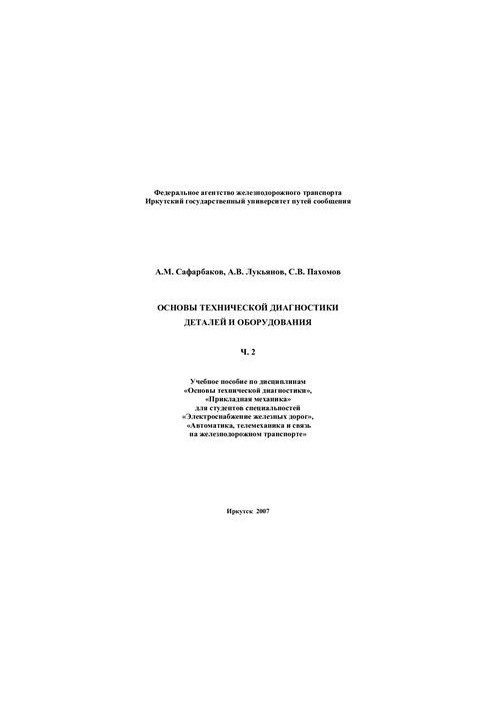 Basics of technical diagnostics of parts and equipment. Part 2