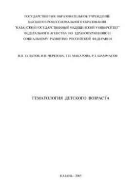 Hematology of childhood