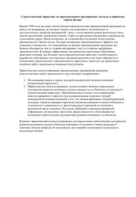 Стратегічний маркетинг на промисловому підприємстві: підходи та проблеми