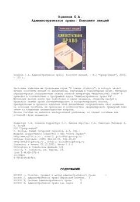 Административное право: Конспект лекций