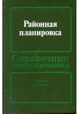 Районная планировка