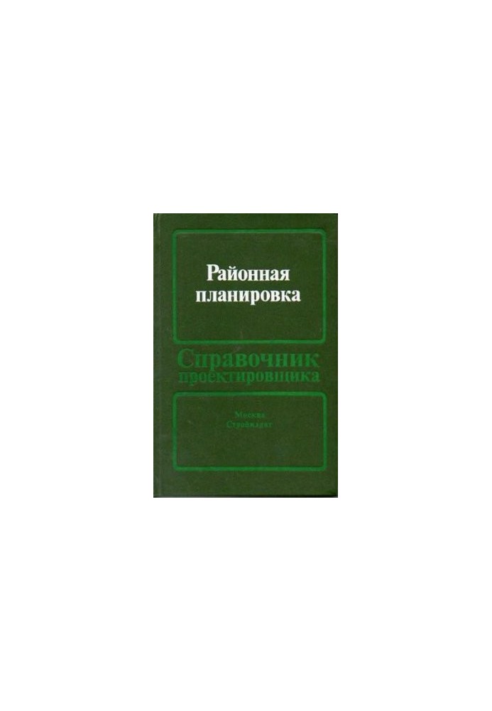 Районная планировка