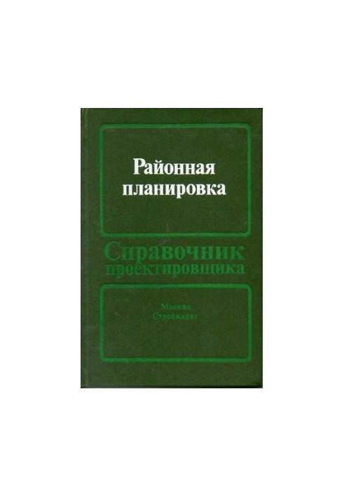 Районная планировка