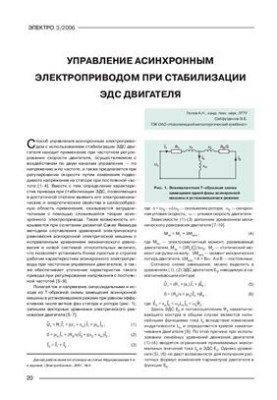 Control of asynchronous electric drive during EMF stabilization of the engine