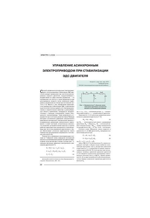 Control of asynchronous electric drive during EMF stabilization of the engine