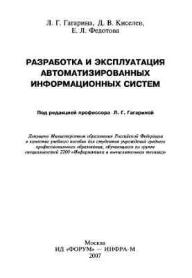Розробка та експлуатація АСУ