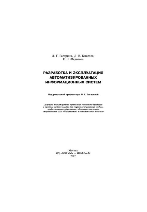 Розробка та експлуатація АСУ