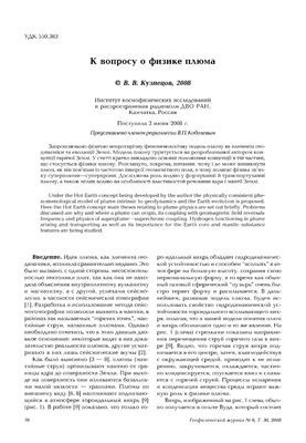 On the question of physics of plume