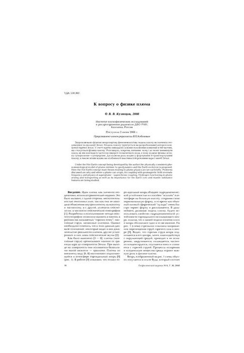 On the question of physics of plume