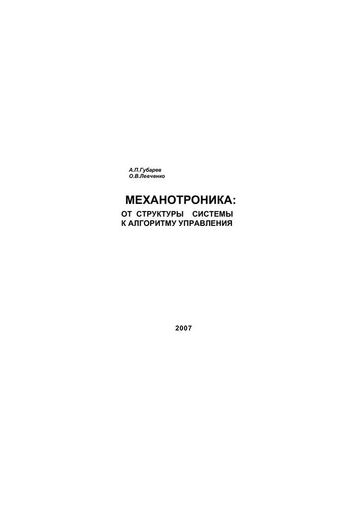 Mechanotronics: from the structure of the system to the control algorithm