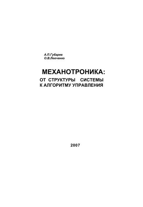 Mechanotronics: from the structure of the system to the control algorithm