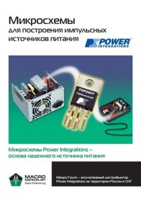 Power Integrations. Circuits for building pulsed power sources