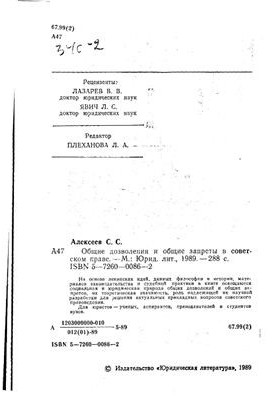 General permissions and general prohibitions in Soviet law