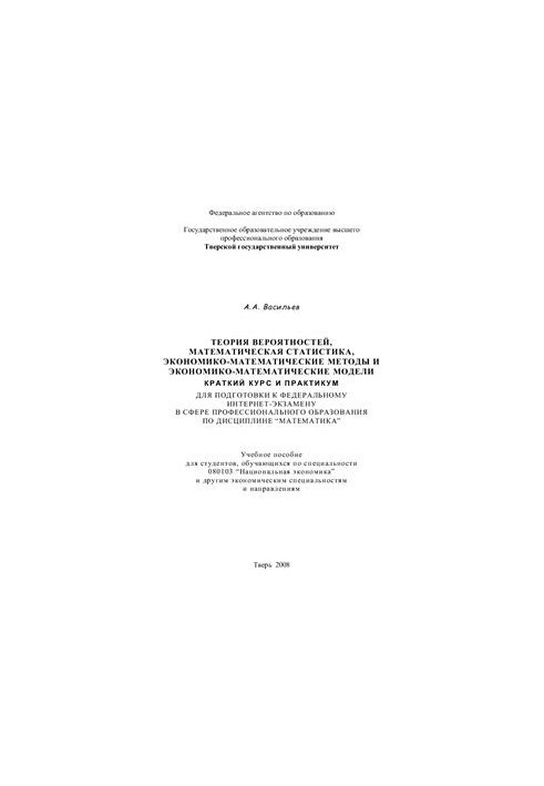 Probability theory, mathematical statistics, economic-mathematical methods and economic-mathematical models.