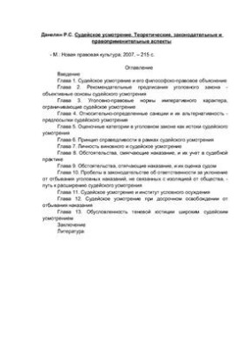Judicial discretion. Theoretical, legislative and enforcement aspects
