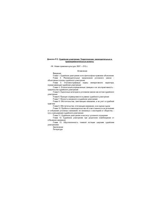 Judicial discretion. Theoretical, legislative and enforcement aspects