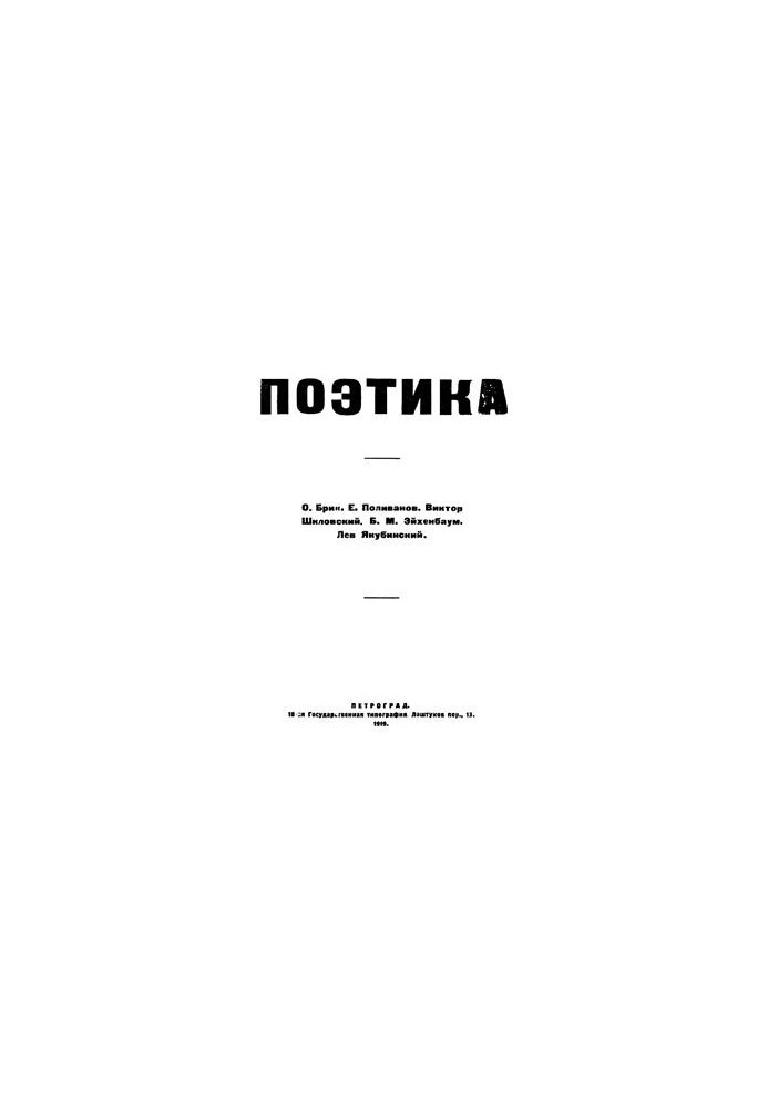 Poetics: Collections on the theory of poetic language. Vol. 1-2