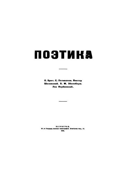 Poetics: Collections on the theory of poetic language. Vol. 1-2
