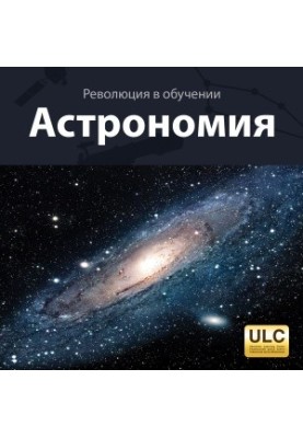 Революція в навчанні. Астрономія