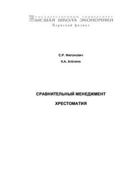 Comparative management. Khrestomaty