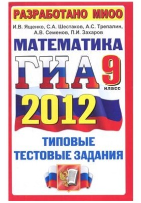 GIA 2012 Mathematics. Grade 9