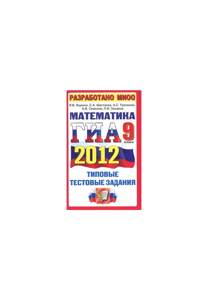 GIA 2012 Mathematics. Grade 9