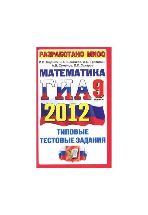GIA 2012 Mathematics. Grade 9
