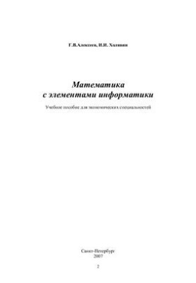 Математика з елементами інформатики