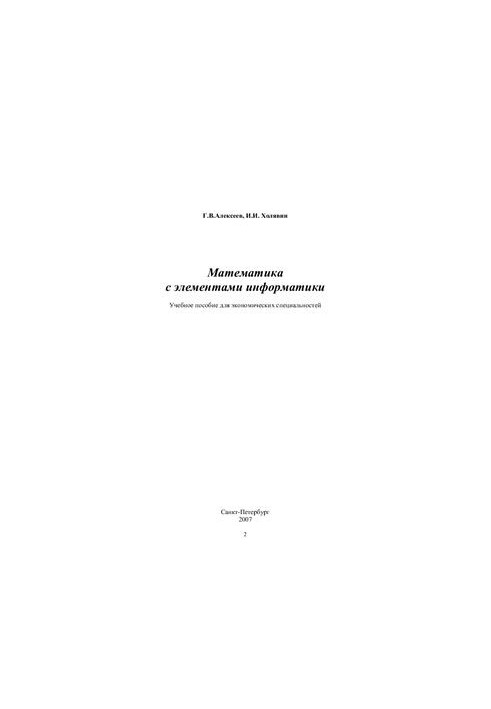 Математика з елементами інформатики