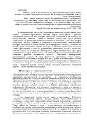 Introduction to Projective Psychodiagnostics