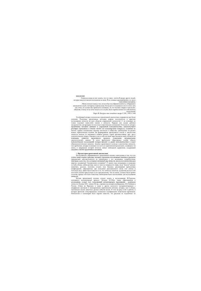 Introduction to Projective Psychodiagnostics