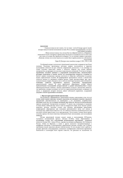 Introduction to Projective Psychodiagnostics