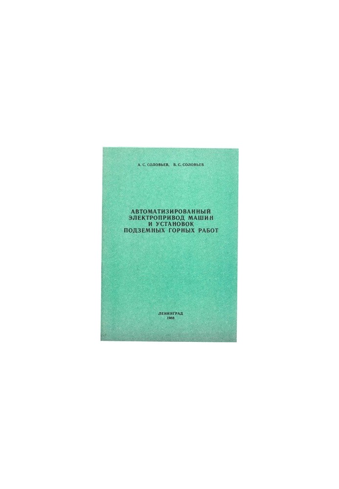 Automated electric drive of machines and installations of underground mining