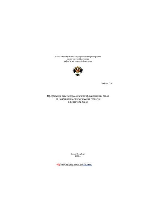 Preparation of text of course/qualification works in the direction of ecological geology in Word editor