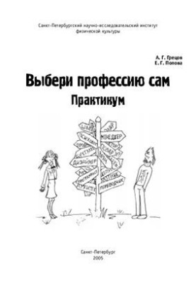 Обери професію сам. Практикум