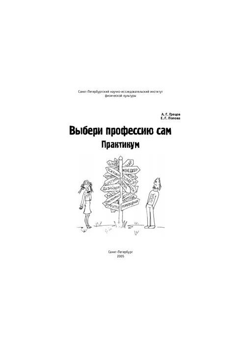 Обери професію сам. Практикум