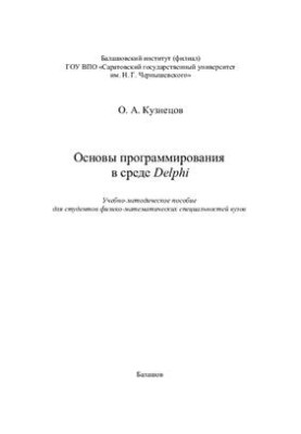 Основи програмування в середовищі Delphi