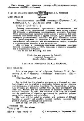 Релаксационные свойства полимеров