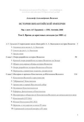 История Византийской империи