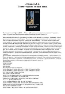 Psychotherapy of the New Century
