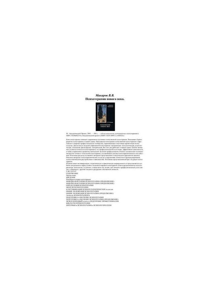 Psychotherapy of the New Century