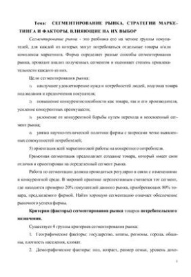 Theory and practice of marketing
