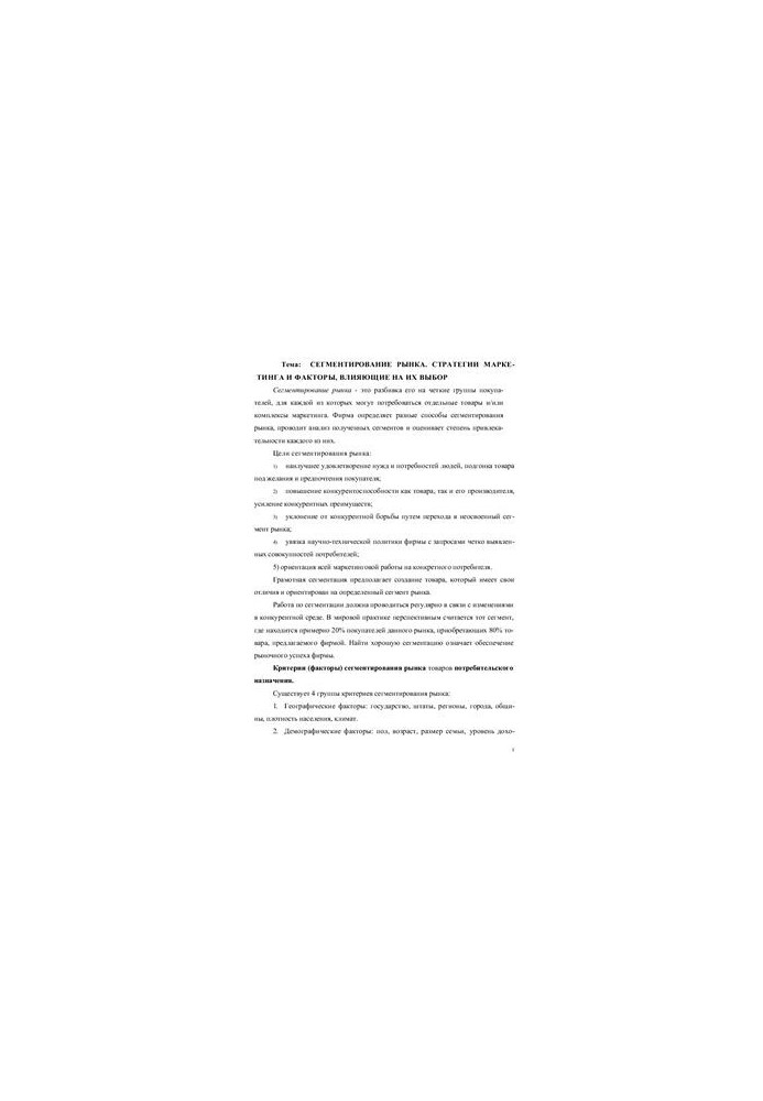 Theory and practice of marketing