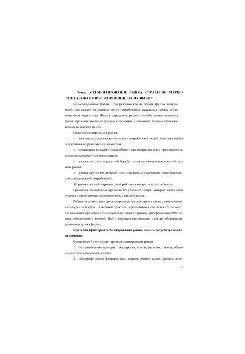 Theory and practice of marketing