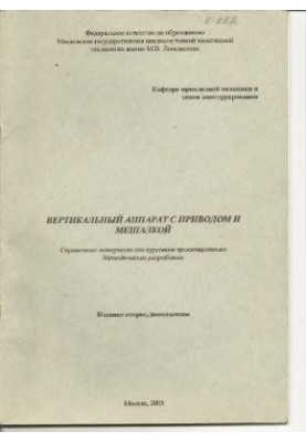 Вертикальний апарат з приводом і мішалкою