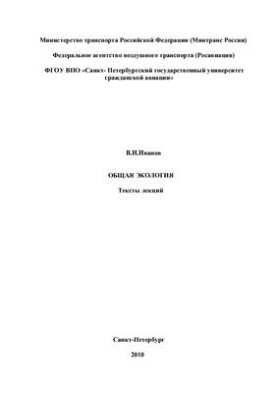 Загальна екологія