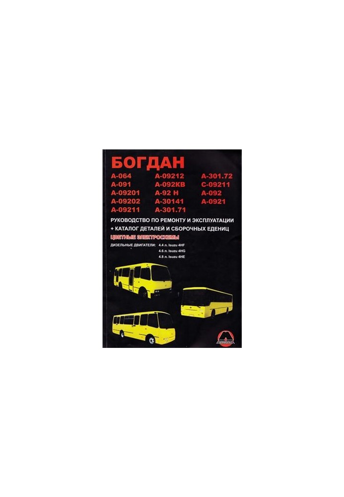 Buses Bogdan. Manual for repair and operation. Catalog of parts and assembly units