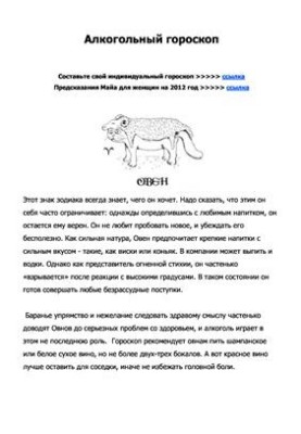 Алкогольный гороскоп