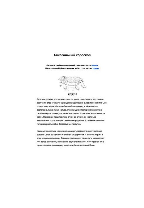 Алкогольный гороскоп