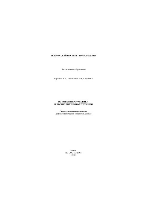 Основы информатики и вычислительной техники